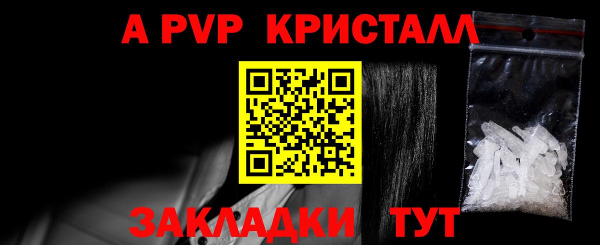 Ступино  APVP Crystall  Вход с VPN  A PVP  А ПВП СК  A-PVP СК КРИС 