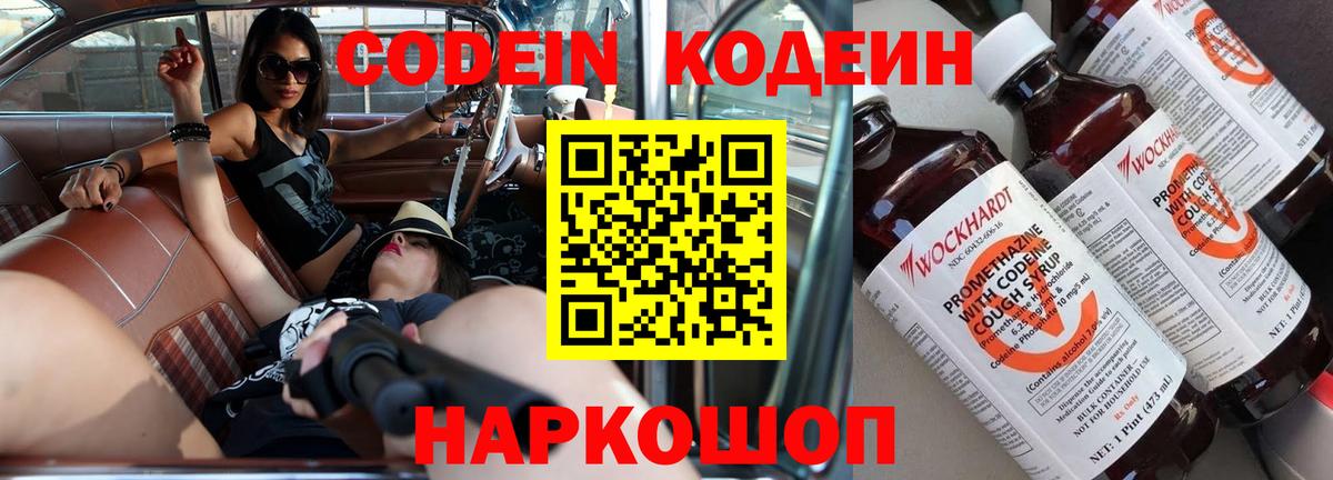 Codein Purple Drank Ступино