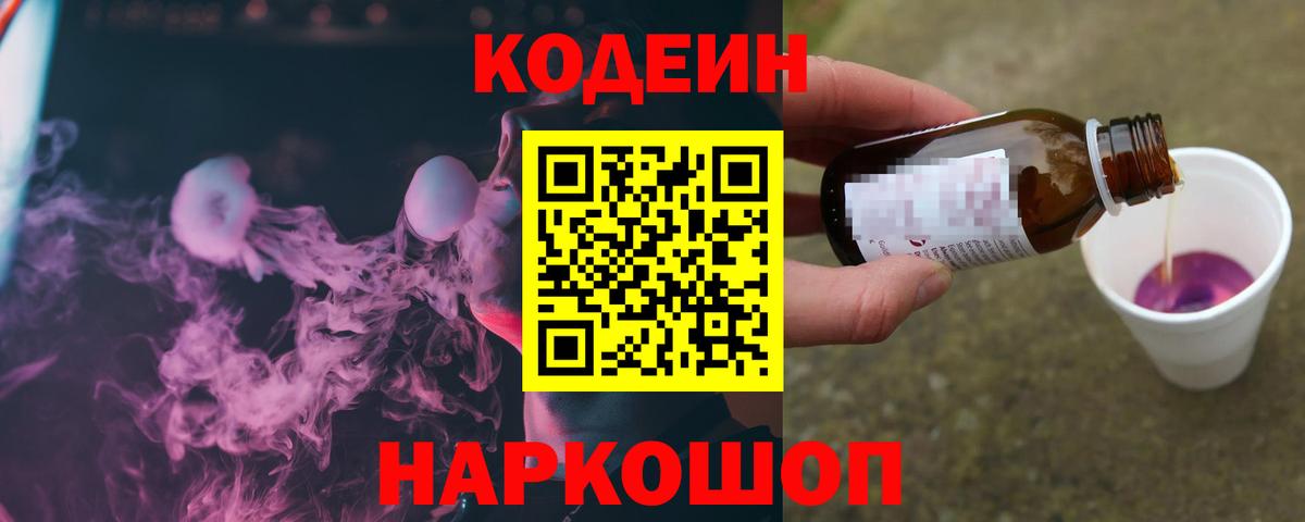 Codein напиток Lean (лин)  Вход с VPN  Ступино  Кодеин напиток Lean (лин) 
