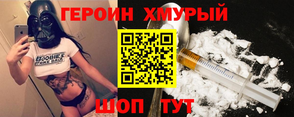 Героин VHQ Ступино
