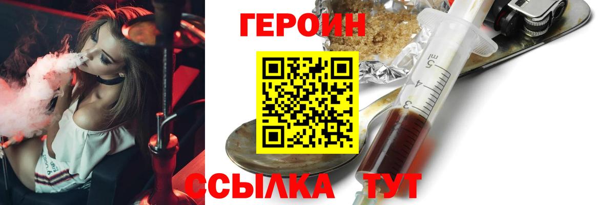 ГЕРОИН хмурый  Вход с VPN  Героин  Ступино 