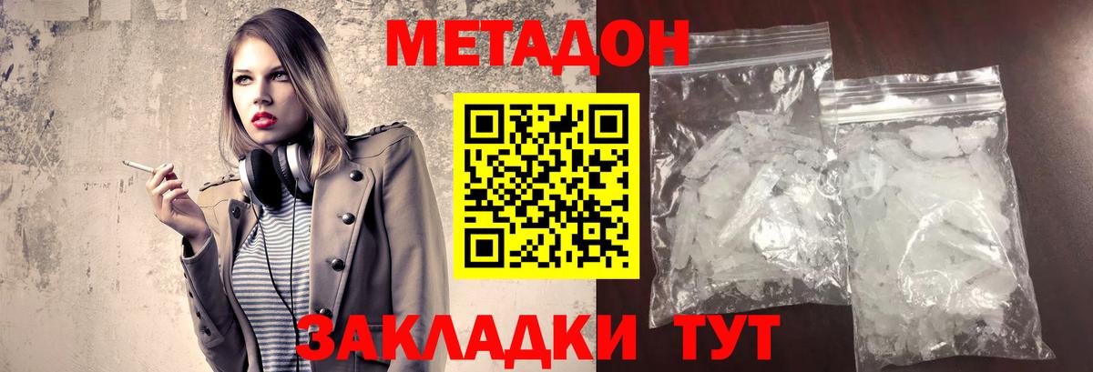 МЕТАДОН VHQ  Вход с VPN  Метадон кристалл  Ступино 