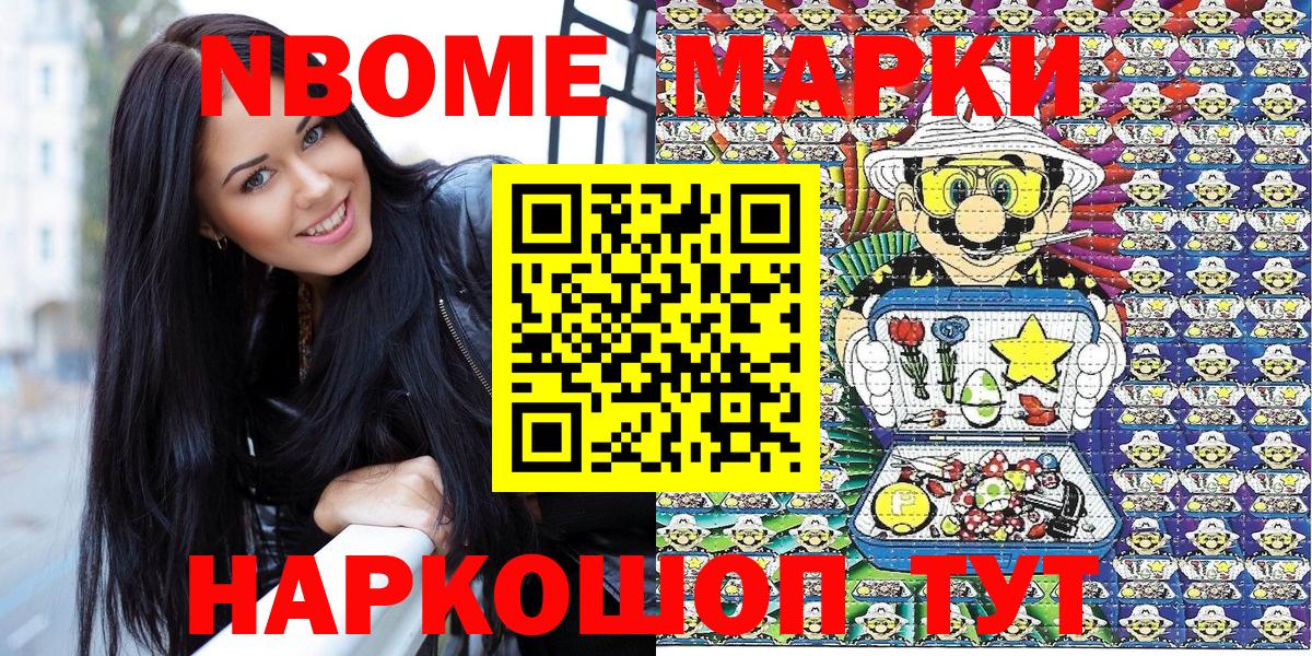 Марки 25I-NBOMe 1,8мг Ступино